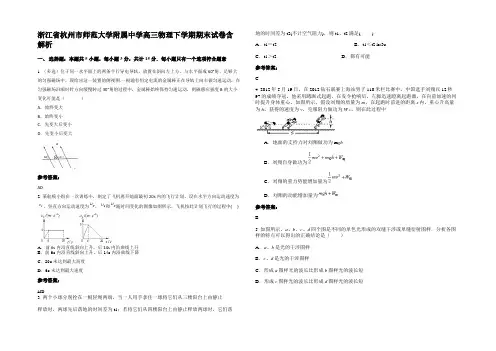 浙江省杭州市师范大学附属中学高三物理下学期期末试卷带解析