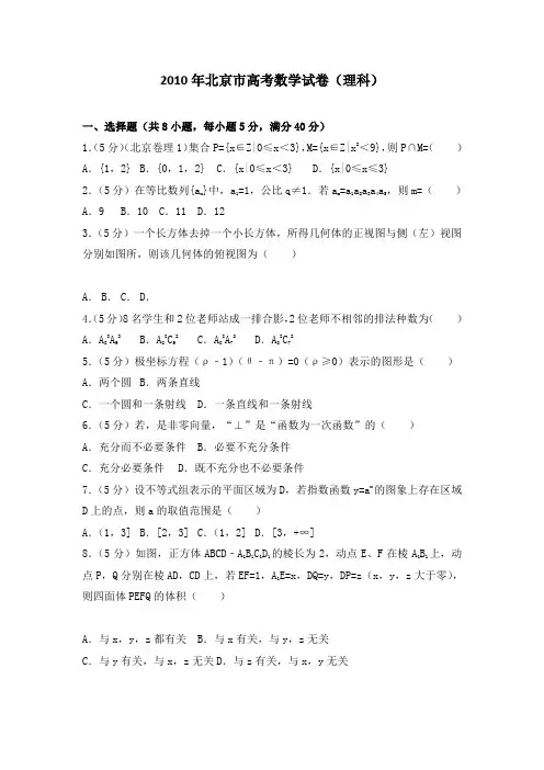 2010年北京市高考数学试卷