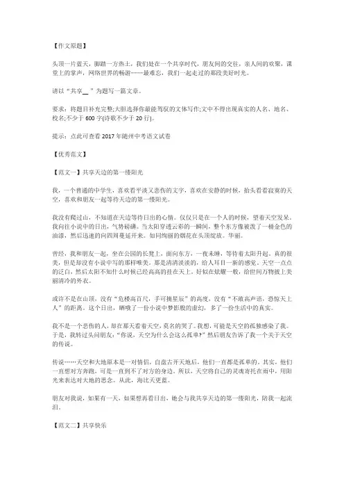 2017年湖北省随州市中考作文《共享_ 》优秀范文(5篇)