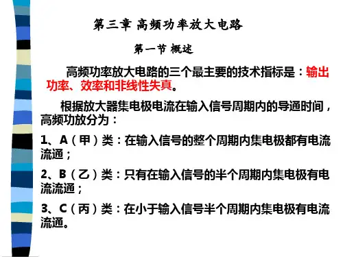 第三章高频功率放大电路