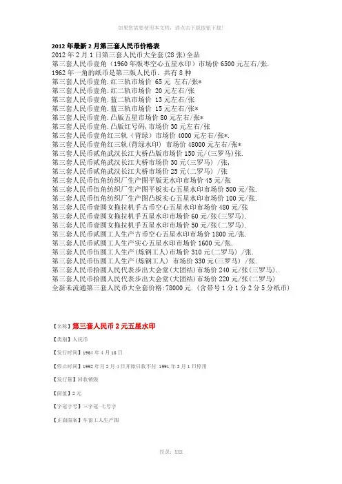 2012年最新2月第三套人民币价格表