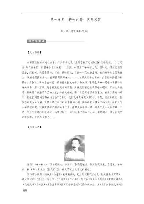 《中国现当代散文鉴赏》第1课《灯下漫笔》