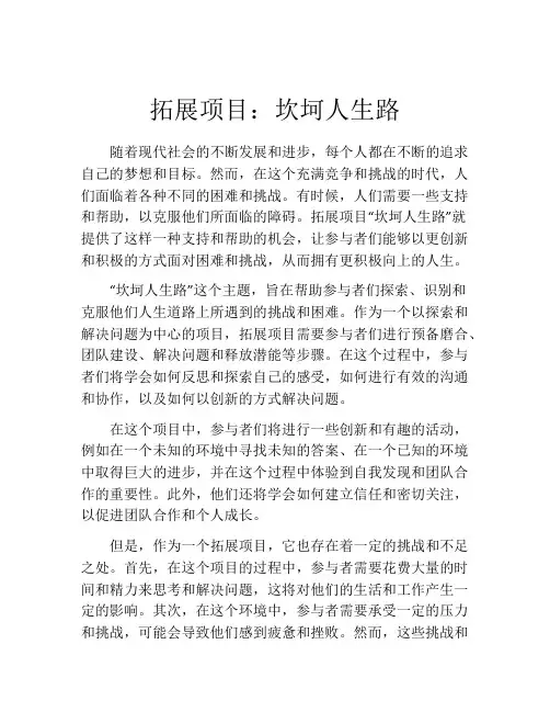 拓展项目：坎坷人生路