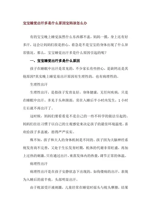 宝宝睡觉出汗多是什么原因 宝妈该怎么办