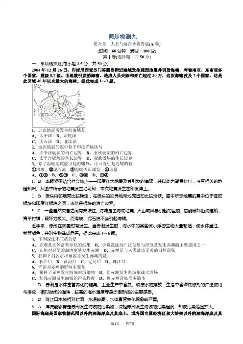 地理人教版高二选修2单元检测：第六章_人类与海洋协调发展a卷_word版含解析