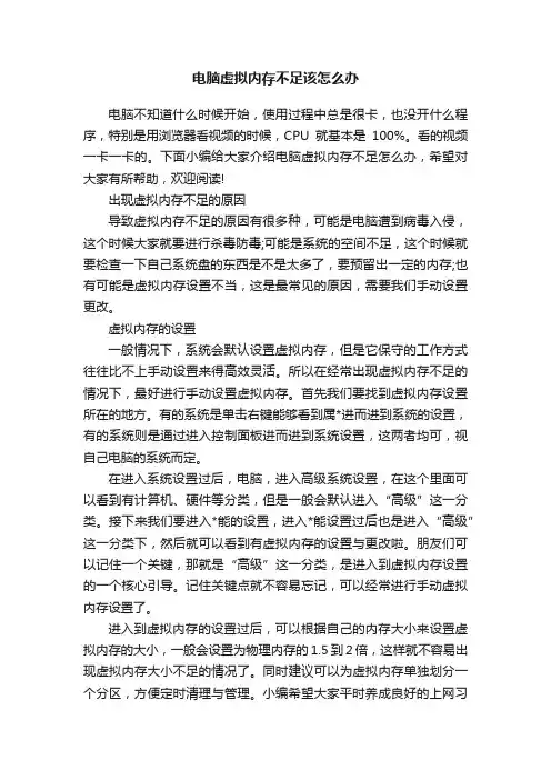 电脑虚拟内存不足该怎么办