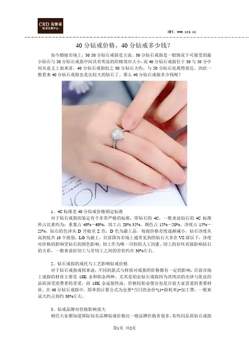 40分钻戒价格,40分钻戒多少钱？