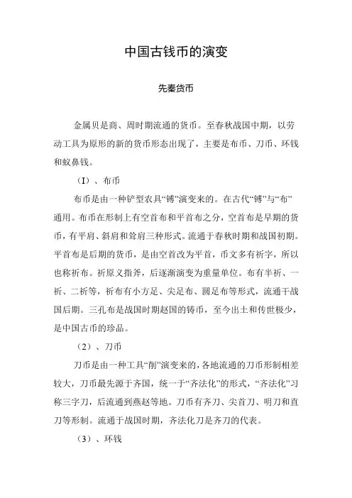 中国古钱币的演变