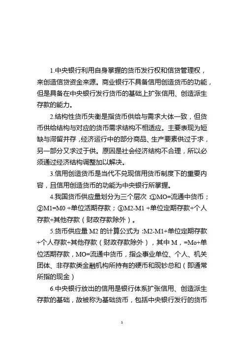 中级经济师经济基础知识点总结--货币与金融18-22章