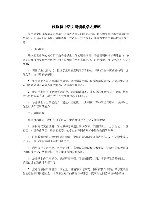 浅谈初中语文朗读教学之策略
