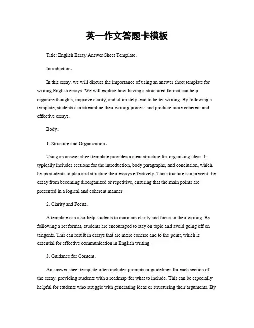 英一作文答题卡模板