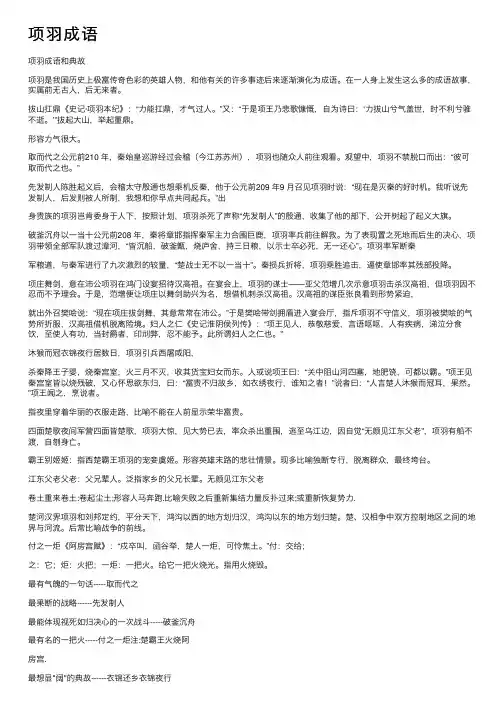 项羽成语——精选推荐