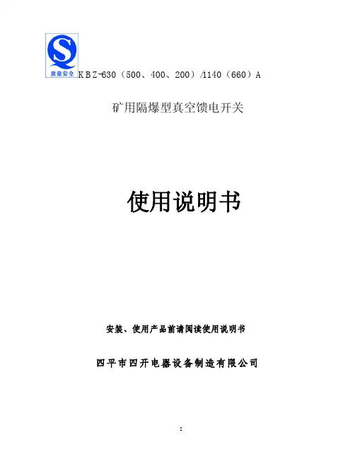 630A说明书文档
