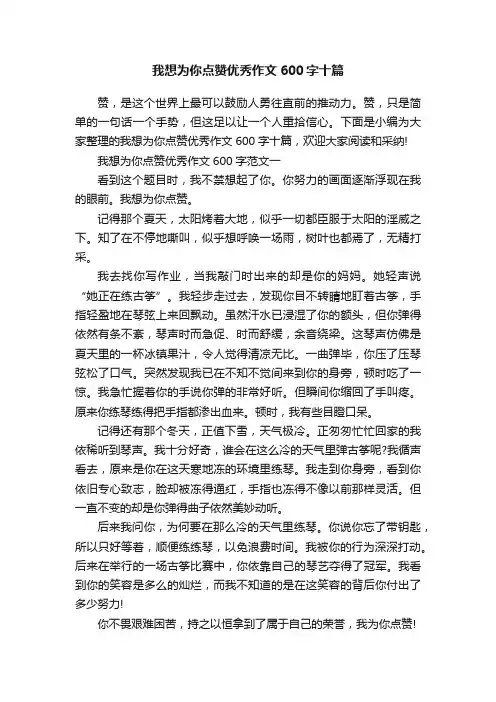 我想为你点赞优秀作文600字十篇