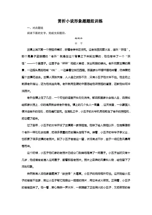 2022届高考语文总复习大一轮(苏教版)小说阅读 赏析小说形象题题组训练