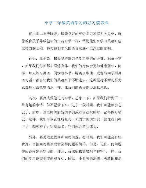 小学二年级英语学习的好习惯养成