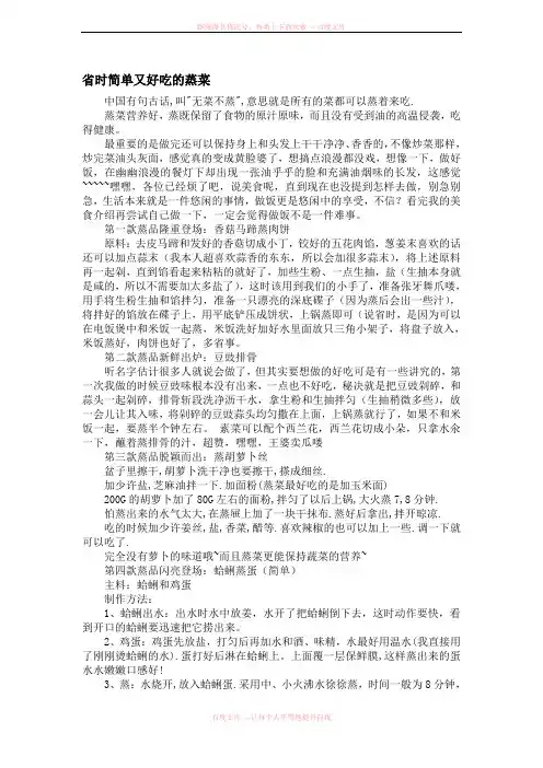 省时简单又好吃的蒸菜
