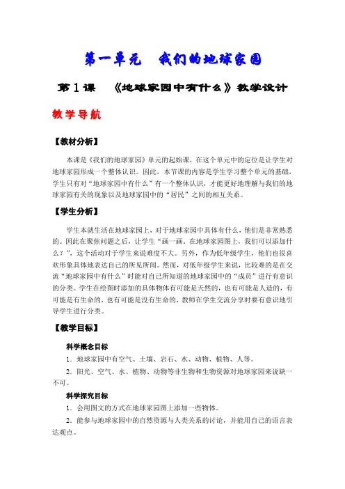 教科版小学二年级上册科学教案(全册)