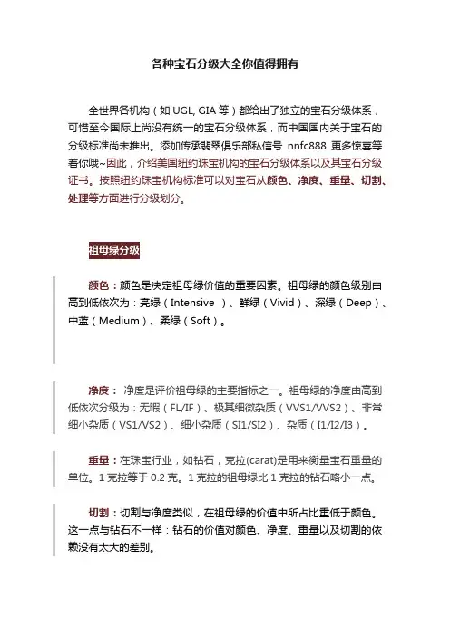 各种宝石分级大全你值得拥有