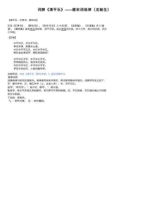 词牌《清平乐》——唐宋词格律（龙榆生）