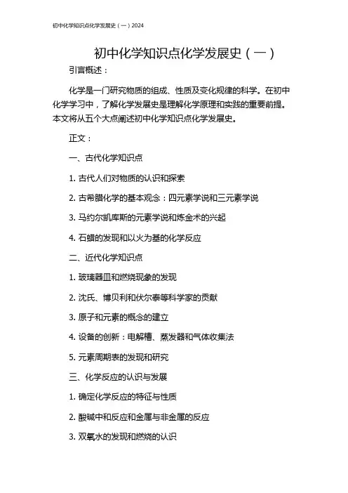 初中化学知识点化学发展史(一)2024