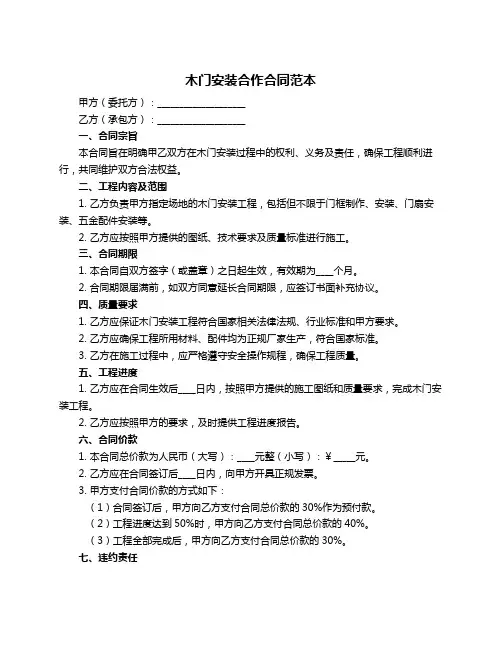 木门安装合作合同范本