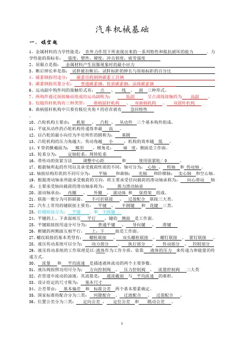 机械基础的复习题目
