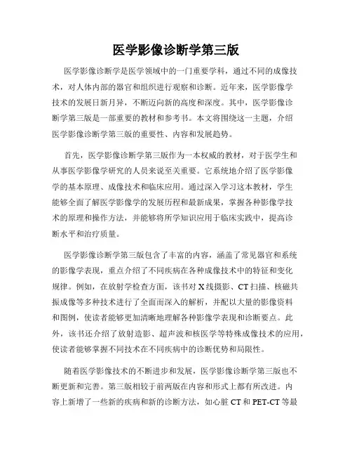 医学影像诊断学第三版
