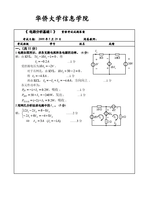 电路分析基础试卷B答案(doc文件)