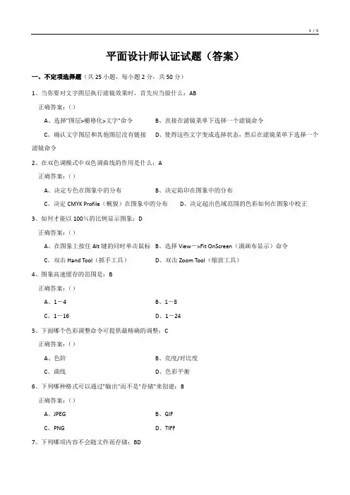 平面设计师认证试题(答案)