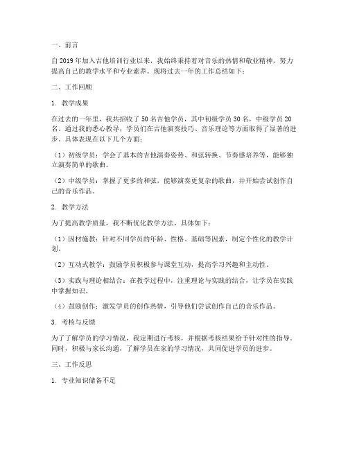 吉他培训个人工作总结范文