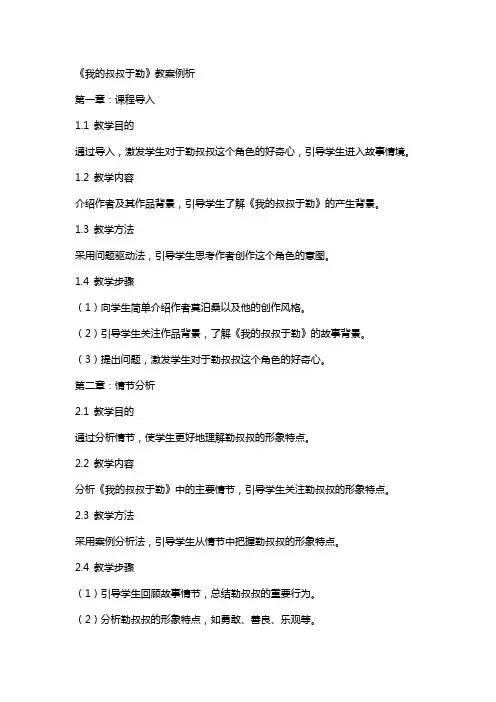 《我的叔叔于勒》教案例析