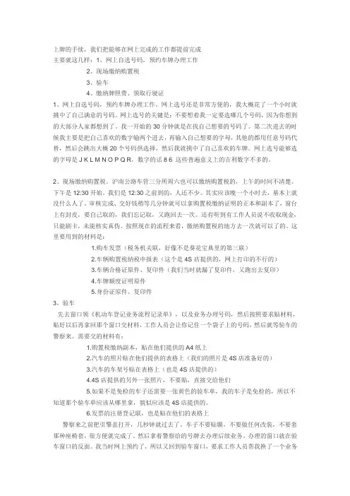 上海车牌拍牌上牌攻略