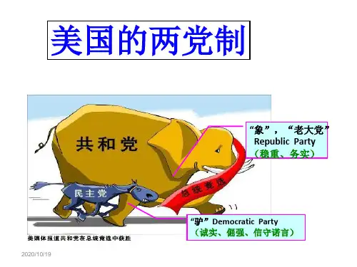 专题三_2美国的两党制2015综述