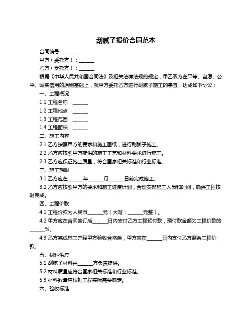 刮腻子报价合同范本