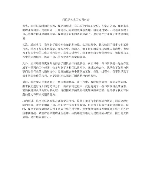 岗位认知实习心得体会