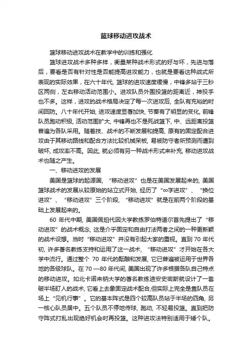 篮球移动进攻战术
