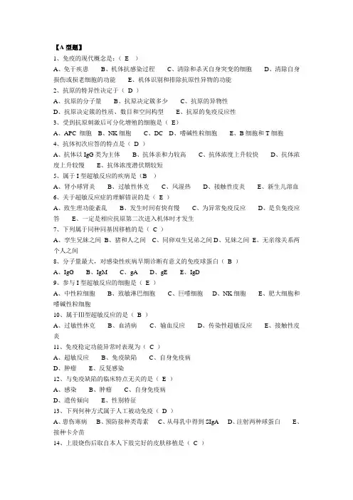 免疫题库(含答案)