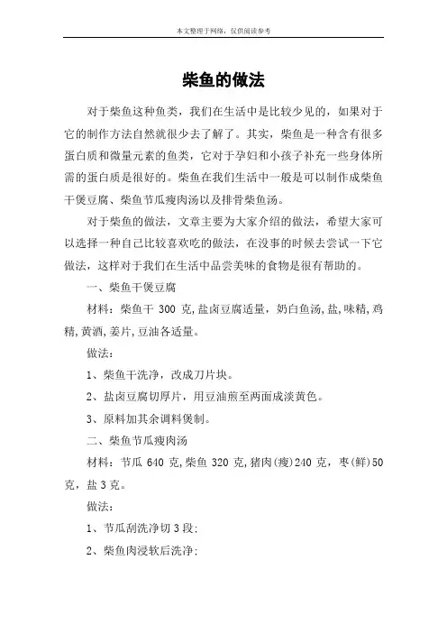 柴鱼的做法