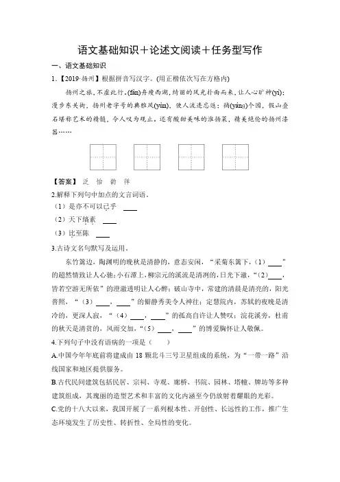 语文基础知识+论述文阅读+任务型写作16