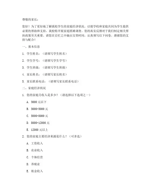 学校家庭困难调查问卷模板