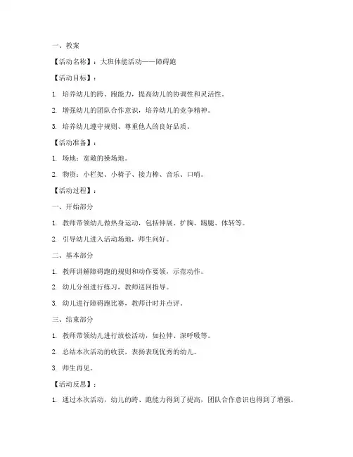 体能教案及说课稿范文模板
