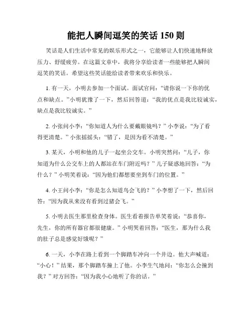 能把人瞬间逗笑的笑话150则