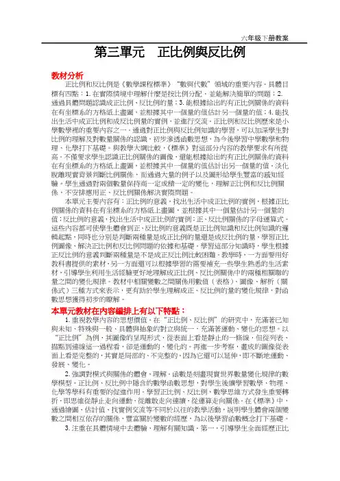 冀教版六年级数学教案-正比例  反比例