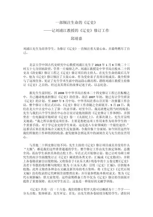 一部倾注生命的《辽史》 ——记刘浦江教授的《辽史》修 …