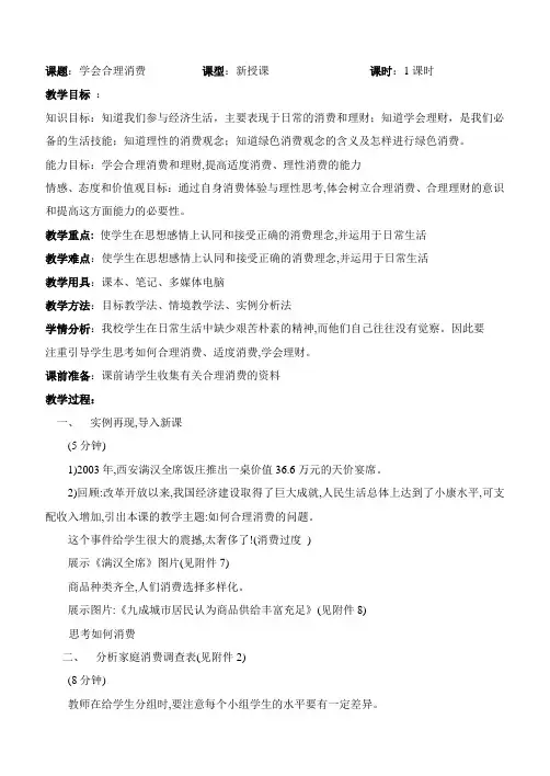 学会合理消费20