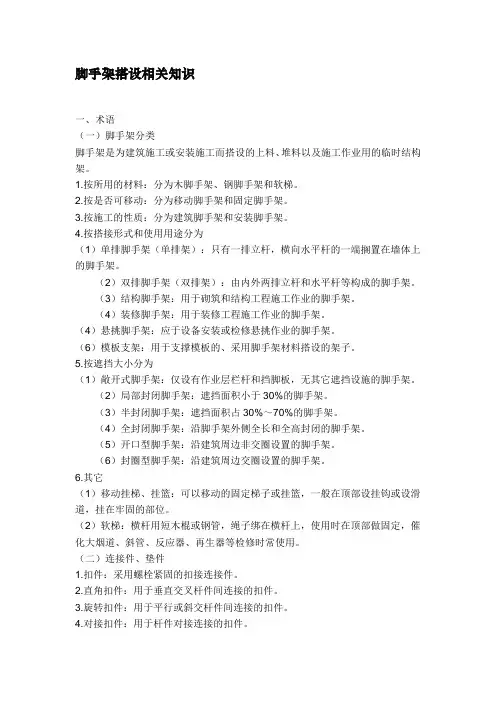 移动脚手架搭设规范及相应基础知识