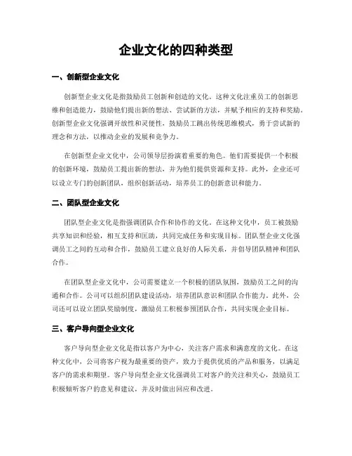 企业文化的四种类型