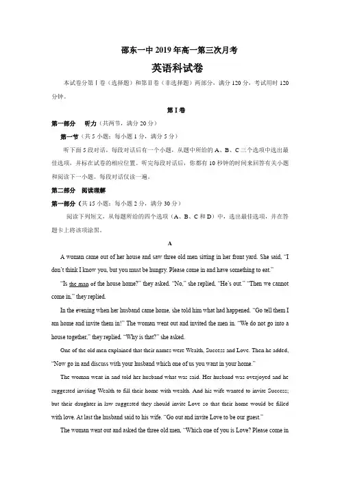 精校word版---湖南省邵阳市邵东县第一中学2018-2019学年高一下学期第三次月考英语试卷