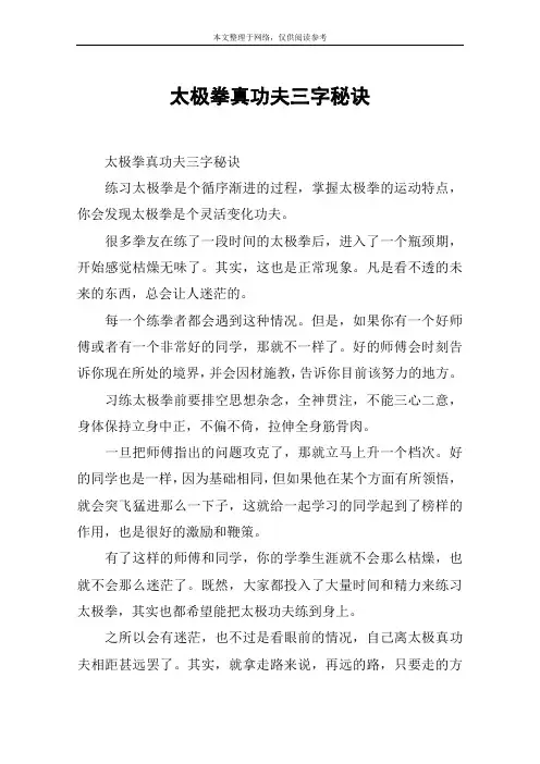 太极拳真功夫三字秘诀